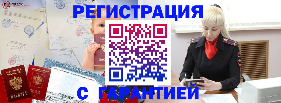 прописка иностранных граждан в Можайске