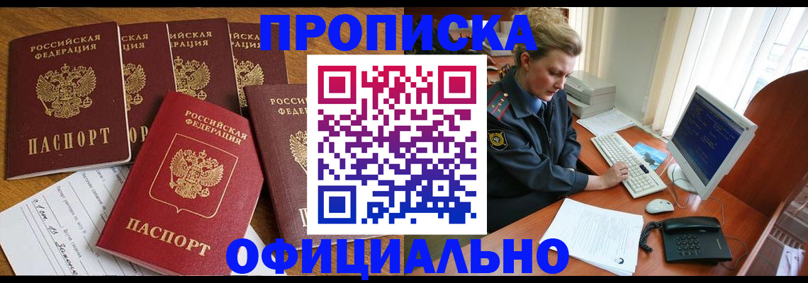 прописка для работы в Можайске