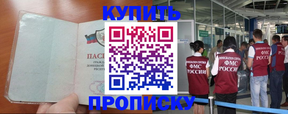 прописка регистрация в Можайске