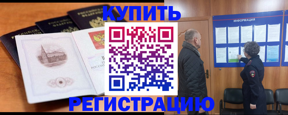 прописка для военкомата в Можайске