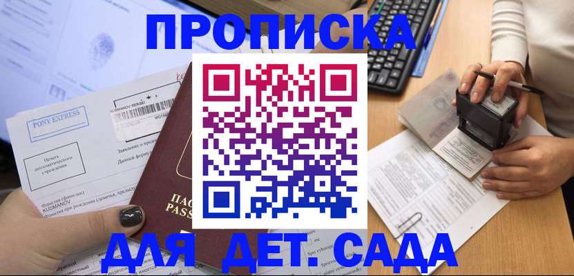 временная регистрация в квартире в Можайске